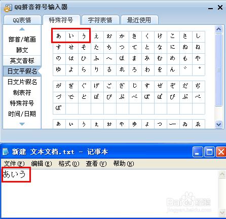 QQ輸入法如何打日文平假名與日文片假名