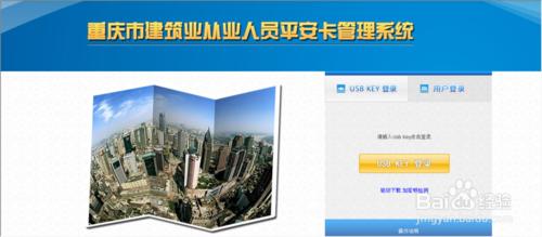 重慶市建築企業從業人員平安卡辦理系統操作方法