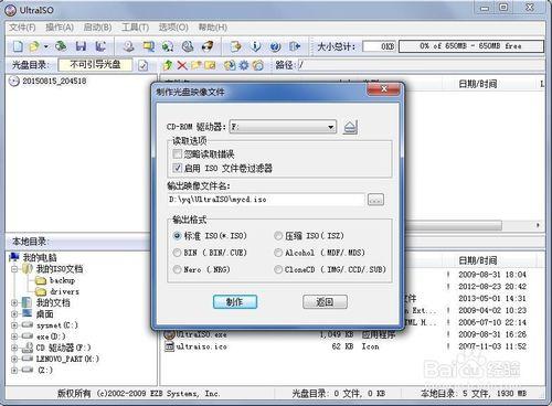 如何使用UltraISO製作光盤ISO文件