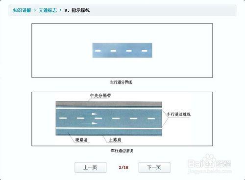 駕校考試交通標識六：指示標線