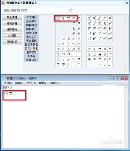 搜狗輸入法如何打日文平假名與日文片假名