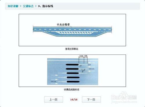 駕校考試交通標識六：指示標線