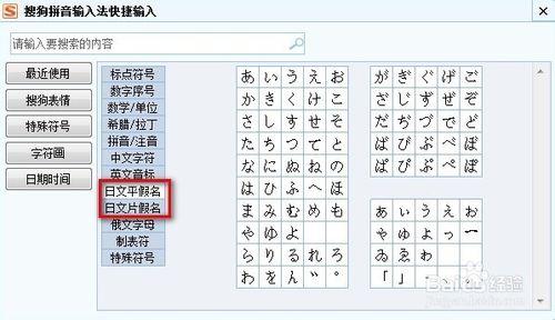 搜狗輸入法如何打日文平假名與日文片假名