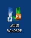 win03pe工具箱製作u盤啟動盤教程