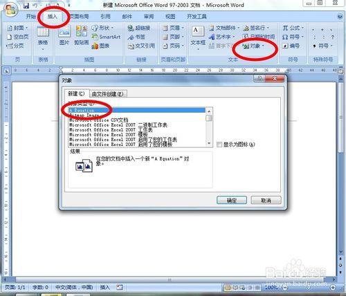 word2007如何書寫化學方程式