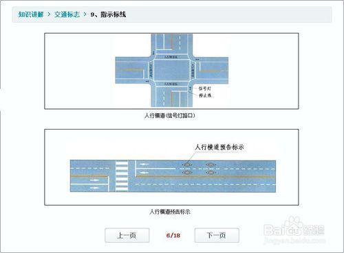 駕校考試交通標識六：指示標線