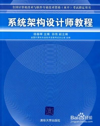 系統架構設計師教程