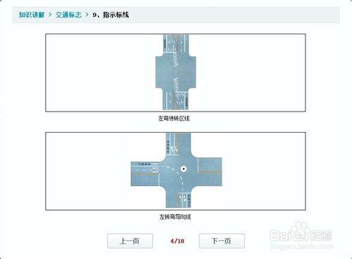 駕校考試交通標識六：指示標線