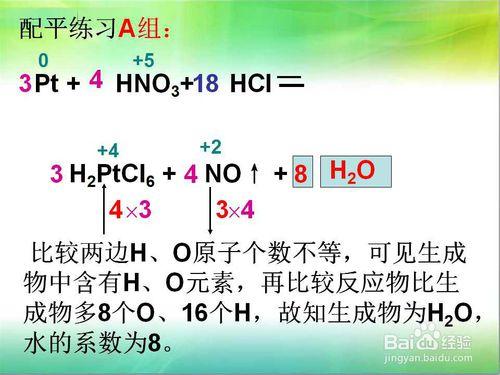 氧化還原反應方程式的普通配平方法