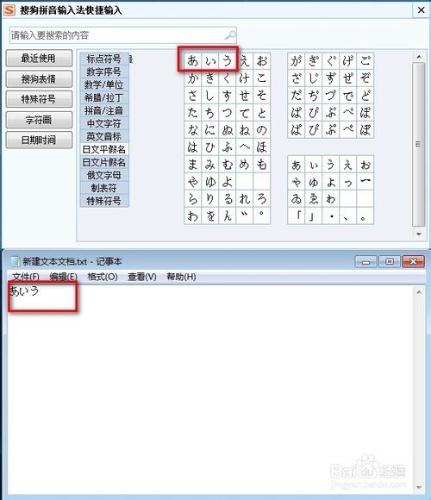 搜狗輸入法如何打日文平假名與日文片假名