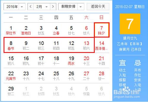 2016年春節放假時間安排