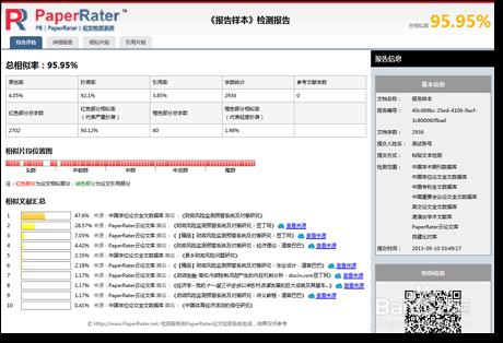 PR(PaperRater論文檢測系統)如何檢測查重論文？