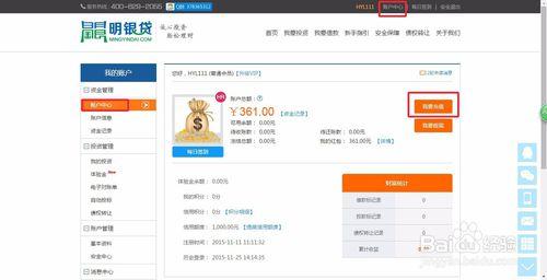 明銀貸怎麼充值