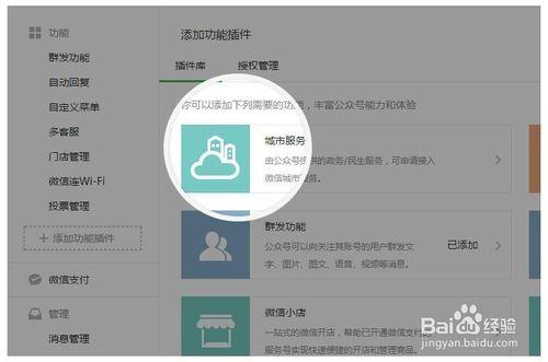 微信公眾平臺新增的城市服務功能使用方法