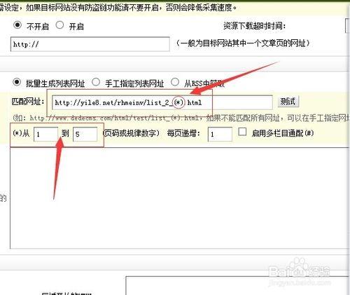 織夢dedecms網站：[1]圖片採集規則編寫方法 1