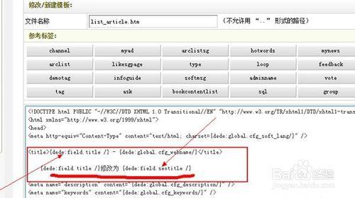 織夢dedecms欄目怎麼調用SEO標題