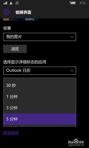 WP10(win10移動版）如何設置屏幕超時