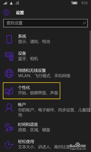 WP10(win10移動版）如何設置屏幕超時