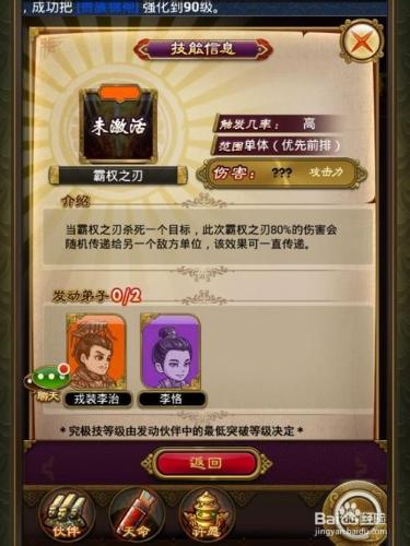 武媚娘傳奇手遊夥伴究極技如何激活？