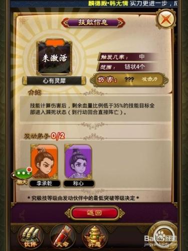 武媚娘傳奇手遊夥伴究極技如何激活？