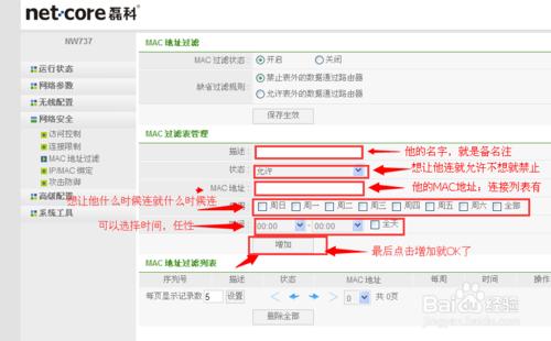 磊科無線路由器怎麼限制網速？？