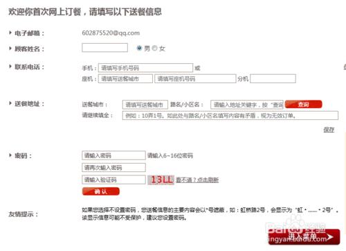 必勝客怎樣網上訂餐