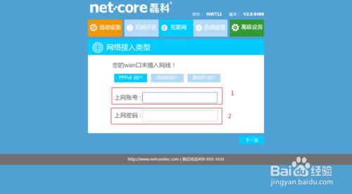 磊科無線路由器簡單設置