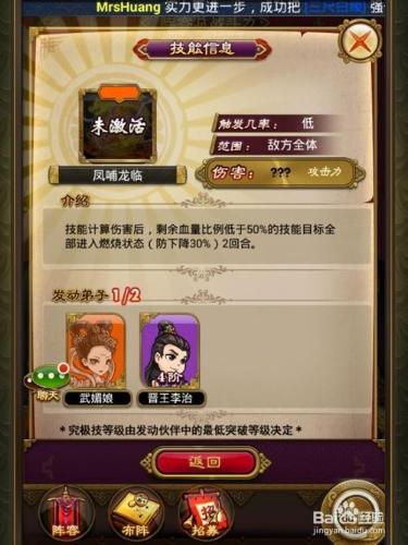 武媚娘傳奇手遊夥伴究極技如何激活？