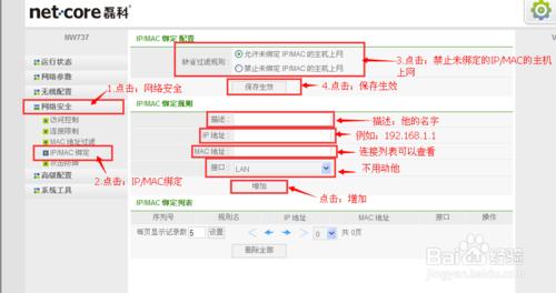 磊科無線路由器怎麼限制網速？？