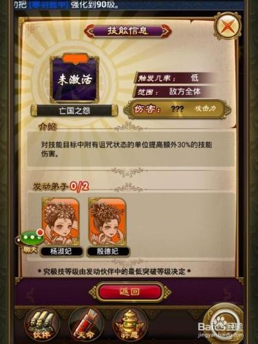 武媚娘傳奇手遊夥伴究極技如何激活？