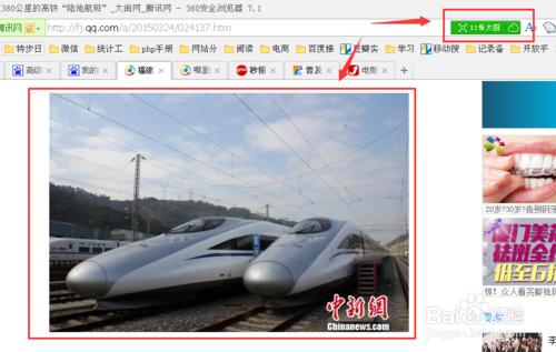 360瀏覽器開啟在地址欄顯示圖片放大鏡