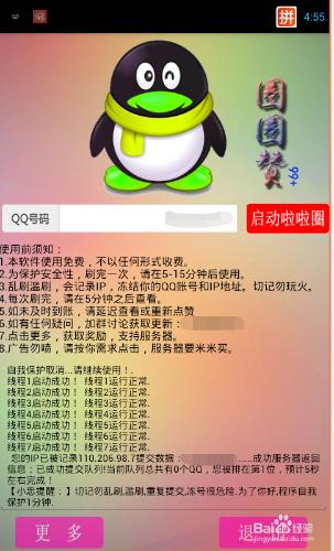 圈圈贊99+小助手使用方法