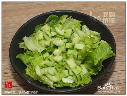 生菜沙拉：享受輕食的舒服時光