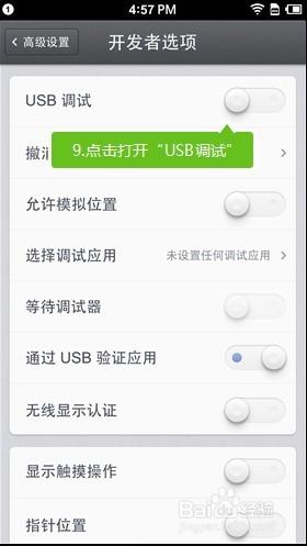 錘子手機打開USB調試圖文教程
