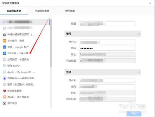 搜狗瀏覽器怎麼刪除網站保存的賬號和密碼