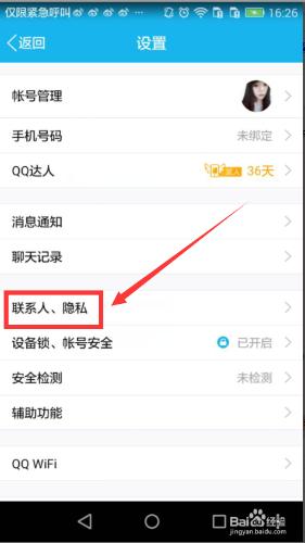 QQ上怎麼看加了我，我卻沒加他的好友