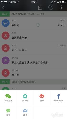 如何使用“步步行程助手”規劃行程