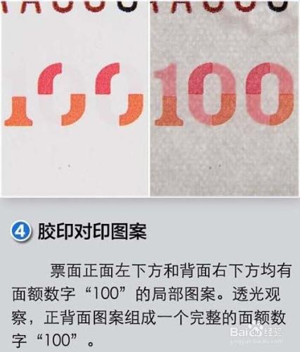 2015年版100元的防偽標識有哪些？