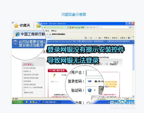 登陸網銀沒有提示安裝控件，網銀無法登陸怎麼辦