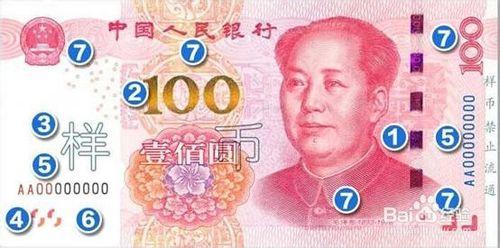 2015年版100元的防偽標識有哪些？