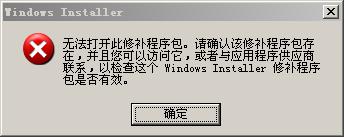 卸載office2003提示無法打開此修補程序包