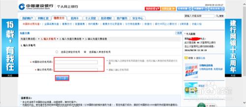 建設網銀怎麼給手機充值話費？