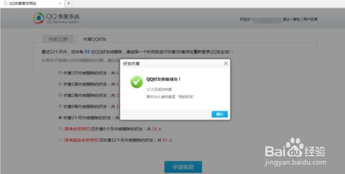 QQ怎樣恢復好友！