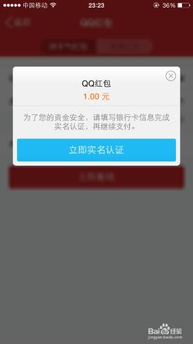 QQ發紅包提示立即實名認證怎麼辦？怎麼實名認證