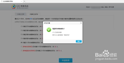 QQ怎樣恢復好友！