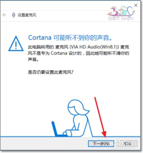 Win10小娜Cortana語音助手怎麼玩