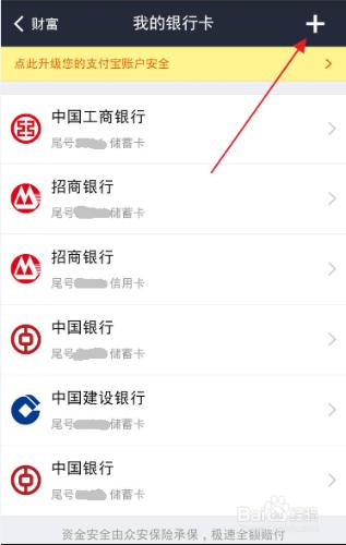 支付寶怎樣關聯銀行卡綁定網銀