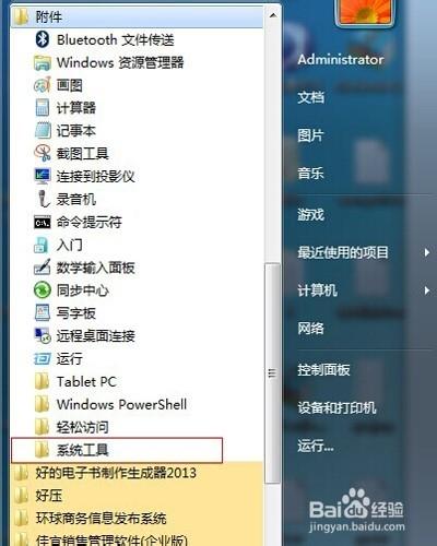 win7系統手動設置電腦鬧鐘的方法