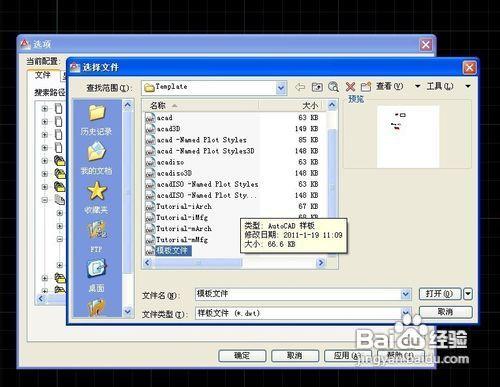 CAd怎樣打開設置好的模板文件