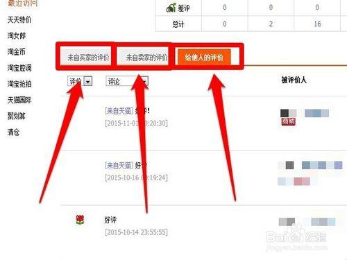 淘寶網怎麼查看評價